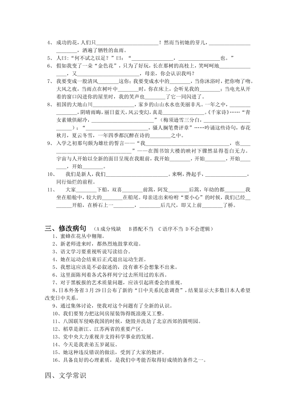 1--3单元基本知识练习及阅读、写作指要(转载网络资源)_第2页