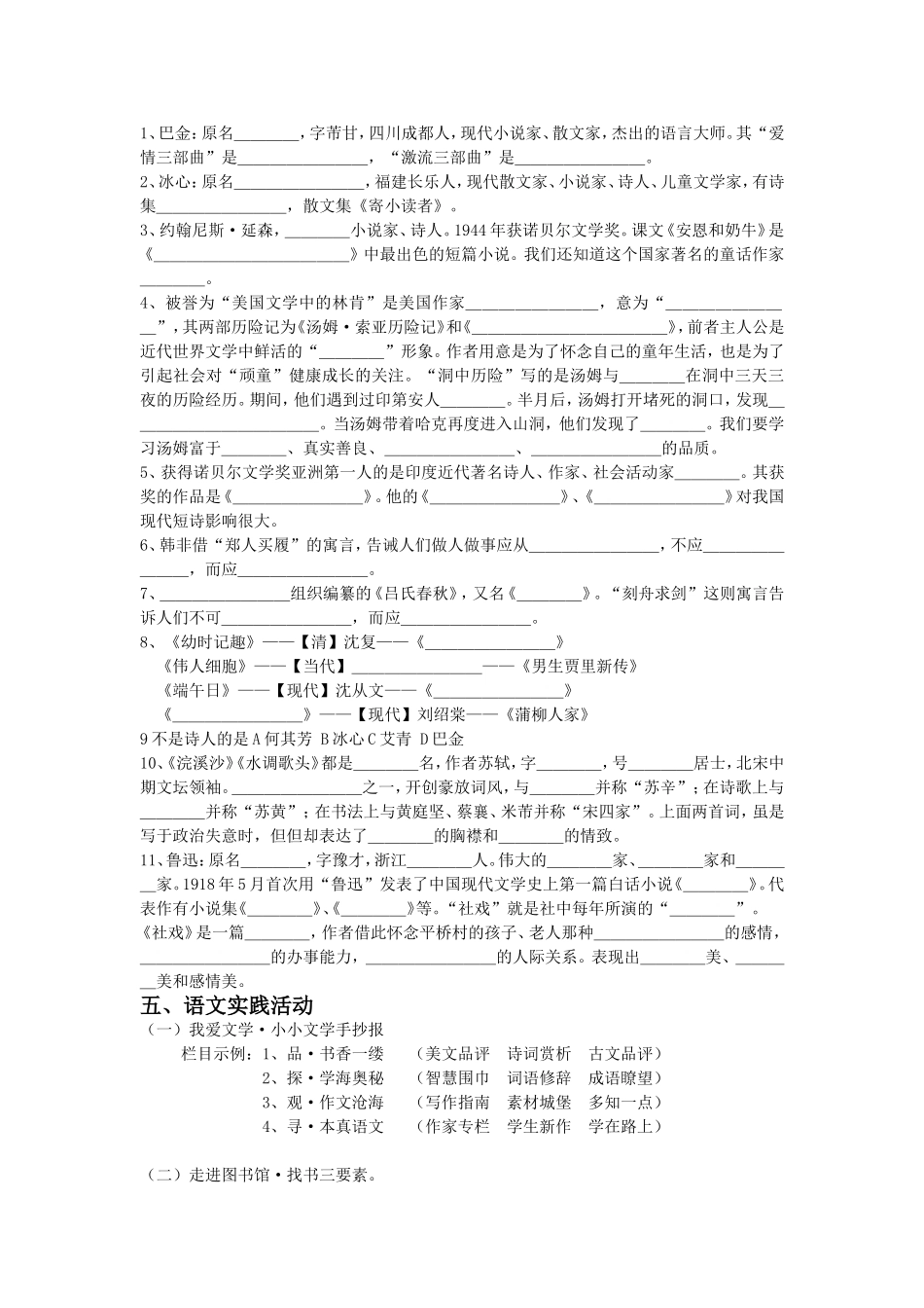 1--3单元基本知识练习及阅读、写作指要(转载网络资源)_第3页