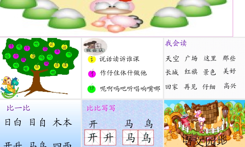 《语文园地五》PPT课件