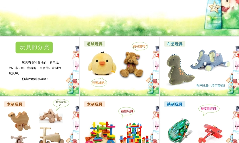 《秀秀我的玩具》课件2