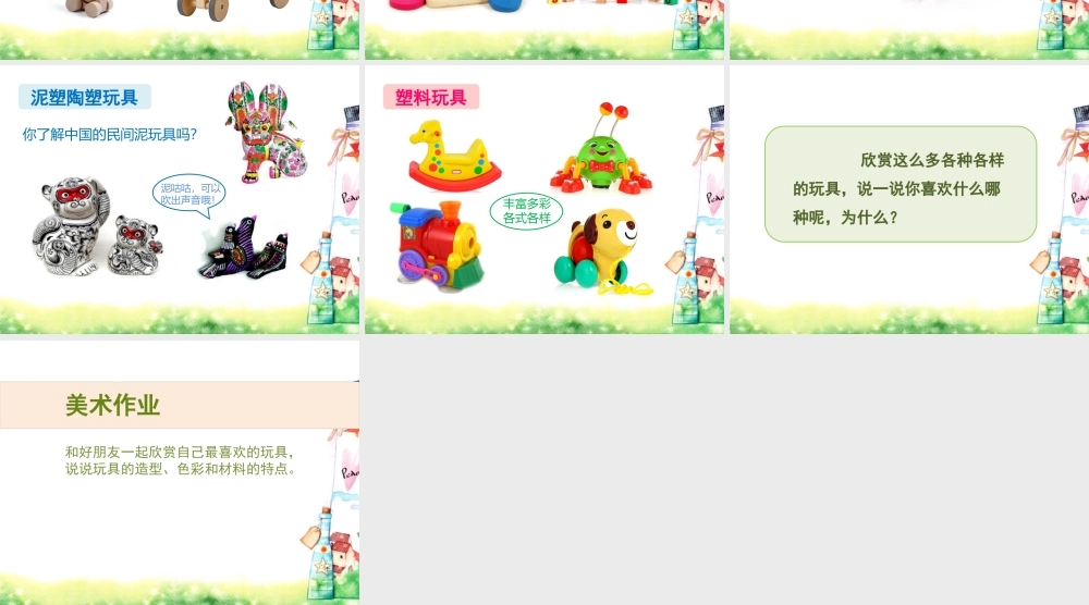 《秀秀我的玩具》课件2