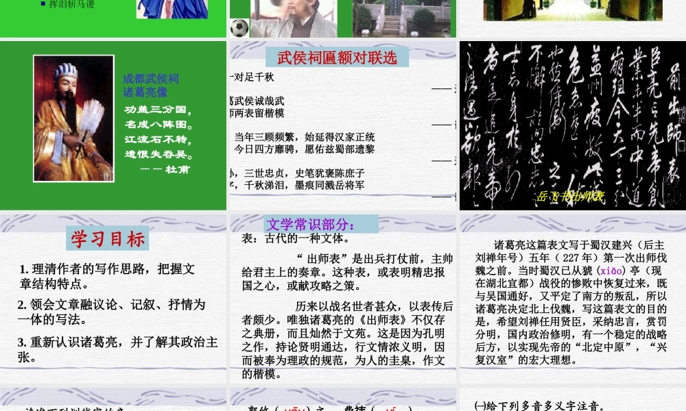 《出师表》ppt课件