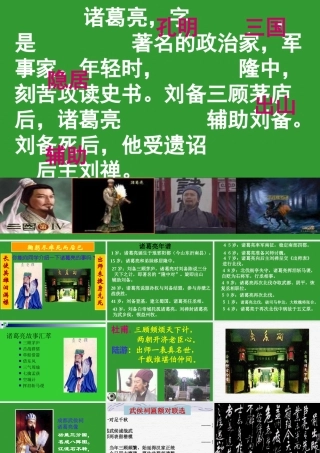 《出师表》ppt课件