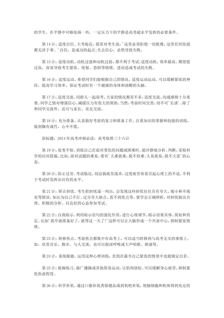 高考取胜36计_第2页