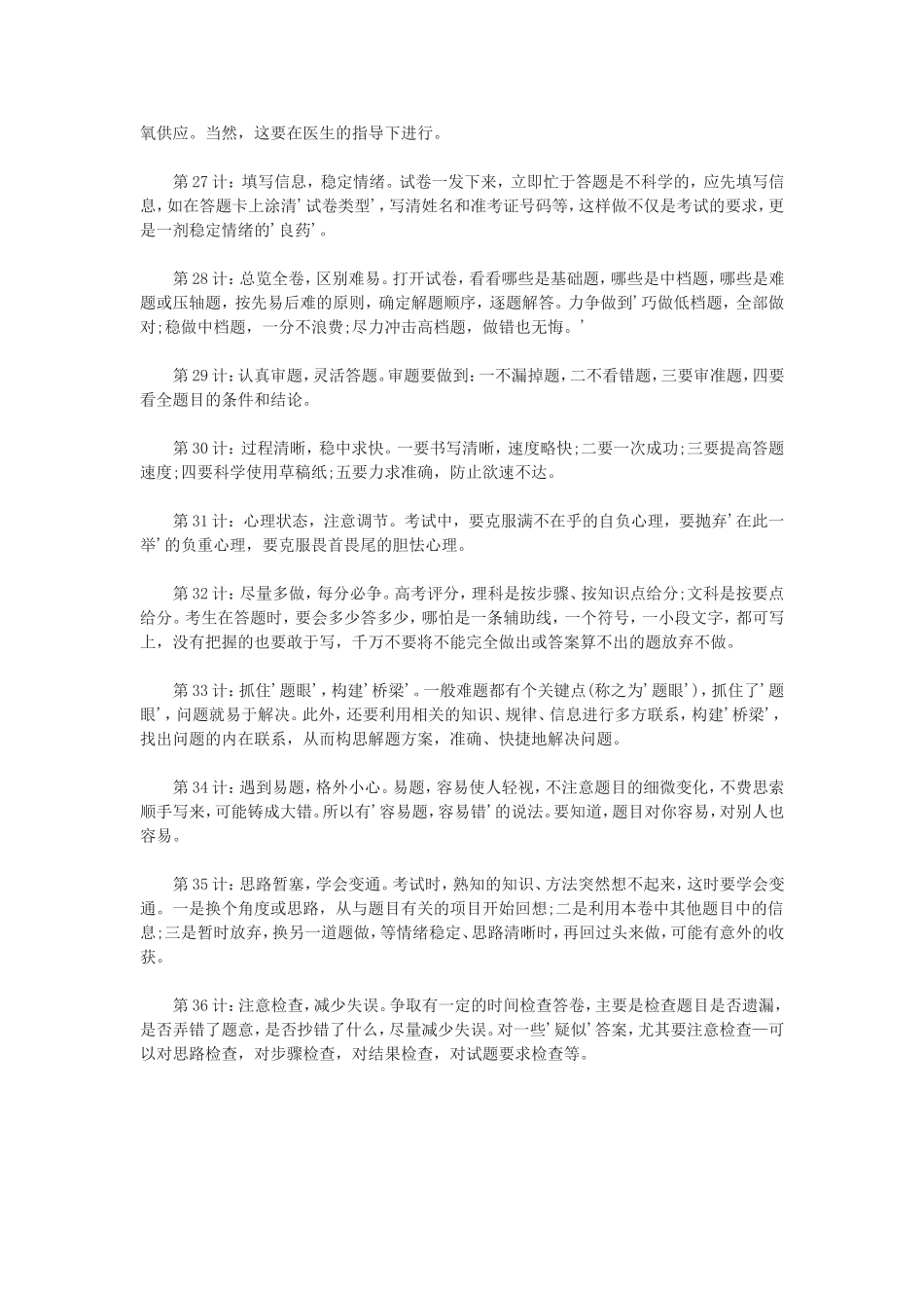 高考取胜36计_第3页