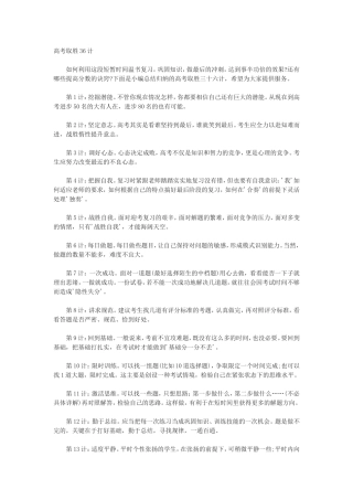 高考取胜36计