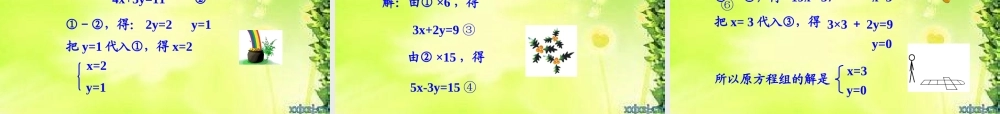 消元(1)解法