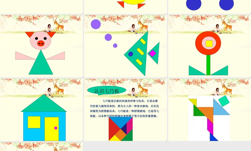 《图形摆拼》课件