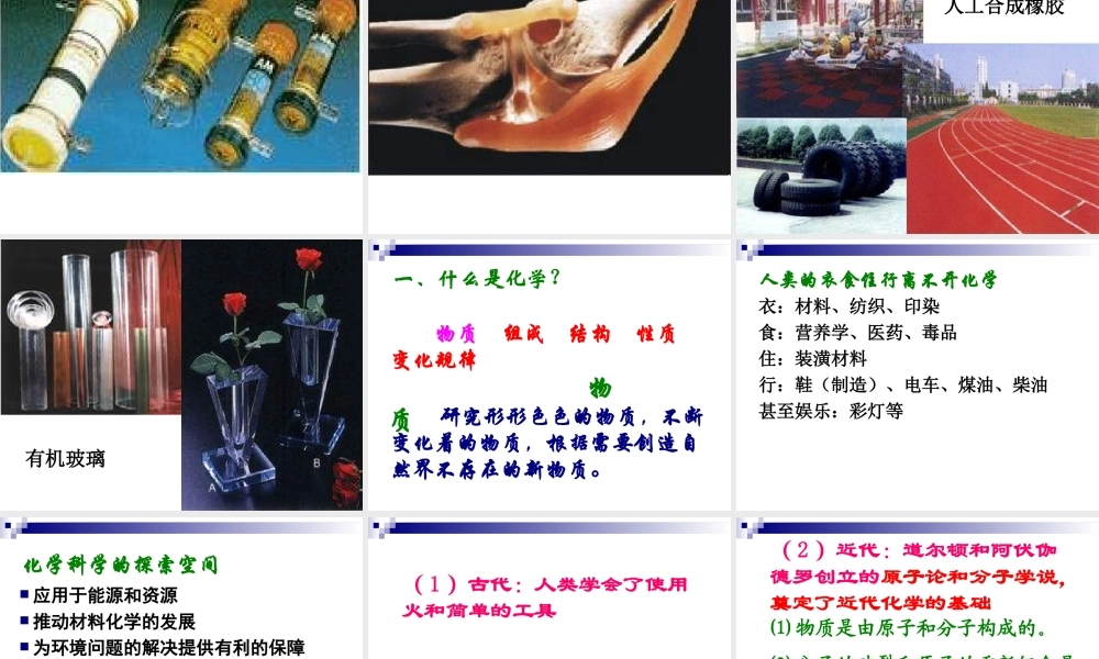绪言化学使世界变得更加绚丽多彩-(4)