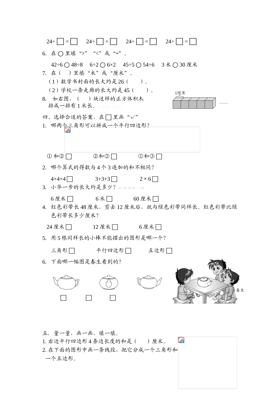 2016.1苏教版二年级数学上册期末调查试卷_第2页