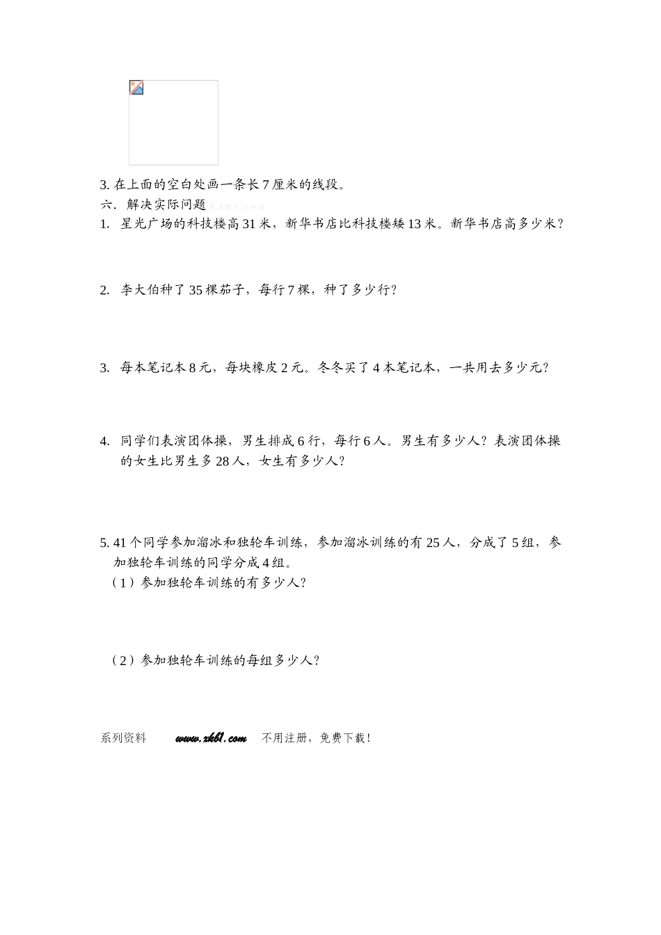 2016.1苏教版二年级数学上册期末调查试卷_第3页