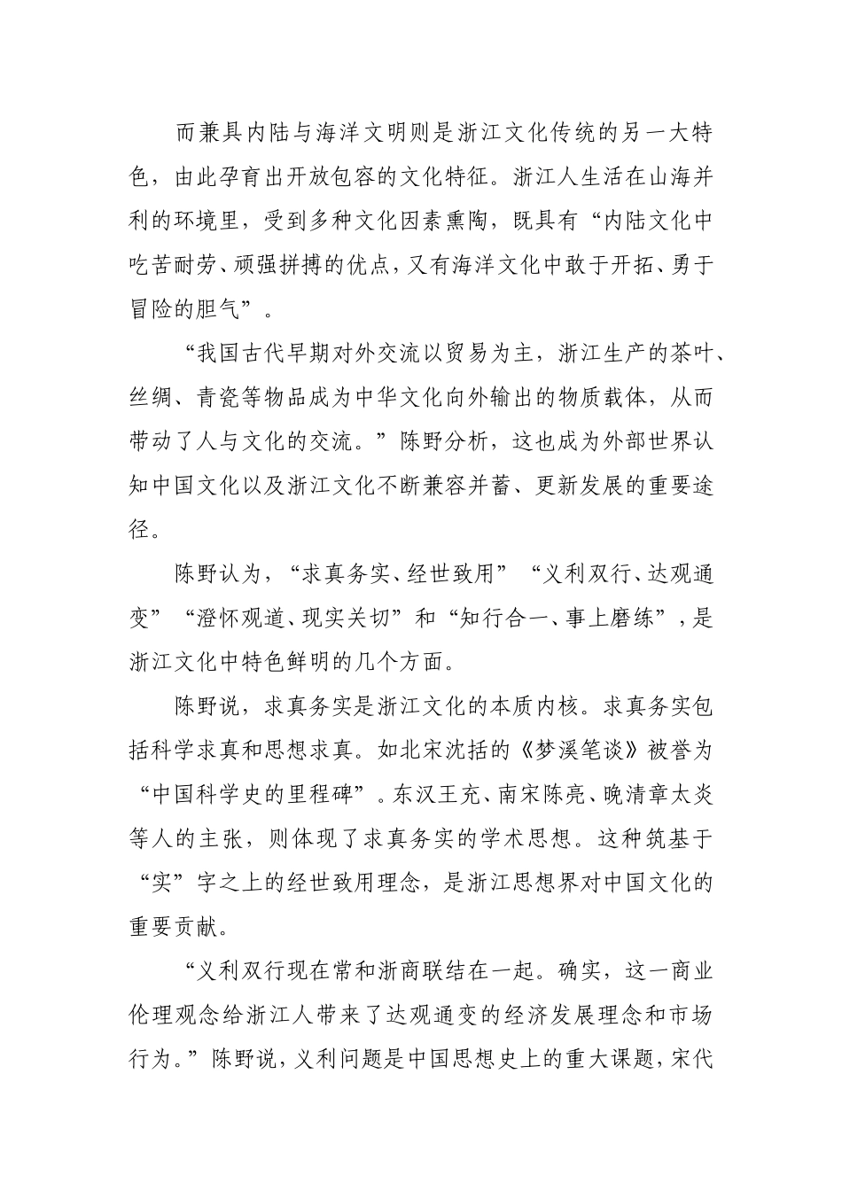 浙江文化精神-引领前行_第2页