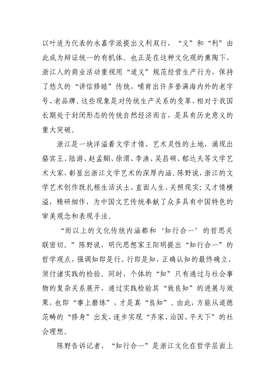浙江文化精神-引领前行_第3页