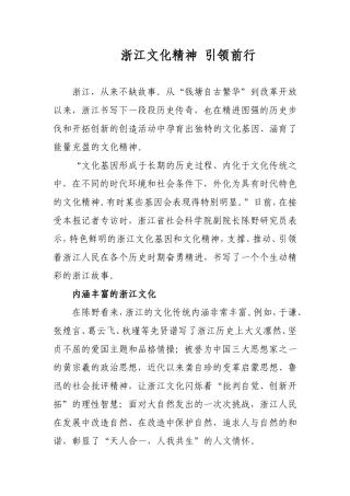 浙江文化精神-引领前行