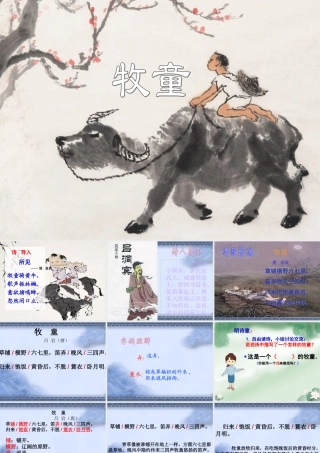 《牧童》PPT