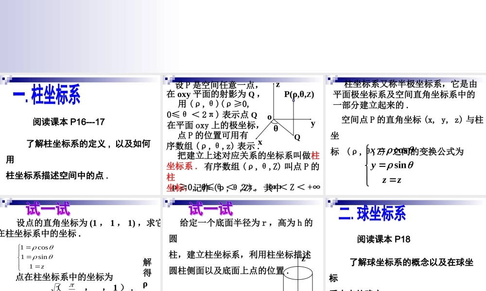 四柱坐标系与球坐标系简介-(4)