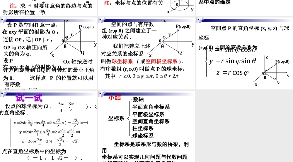 四柱坐标系与球坐标系简介-(4)
