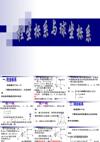 四柱坐标系与球坐标系简介-(4)