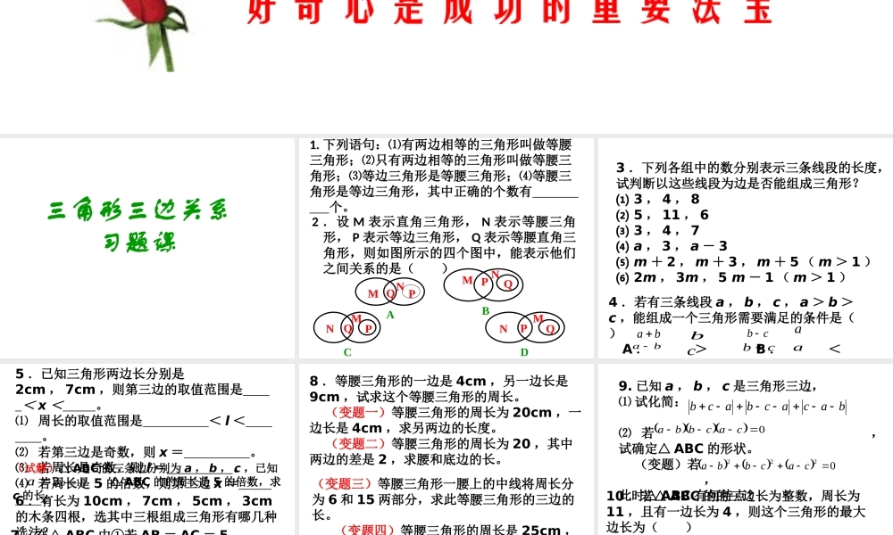 小学数学2011版本小学四年级三角形三边关系-(2)