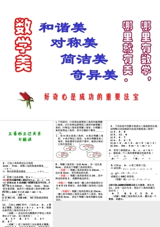 小学数学2011版本小学四年级三角形三边关系-(2)