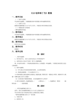 《12-电铃响丁当》教案