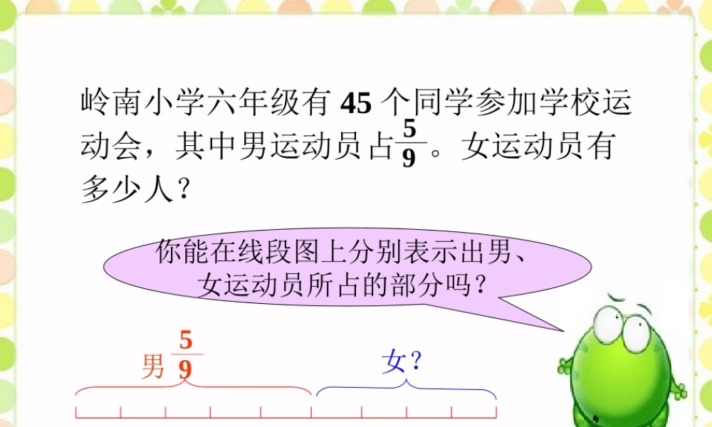 女运动员有多少人-分数混合运算