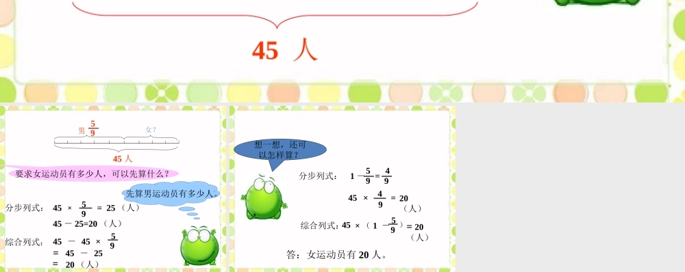 女运动员有多少人-分数混合运算