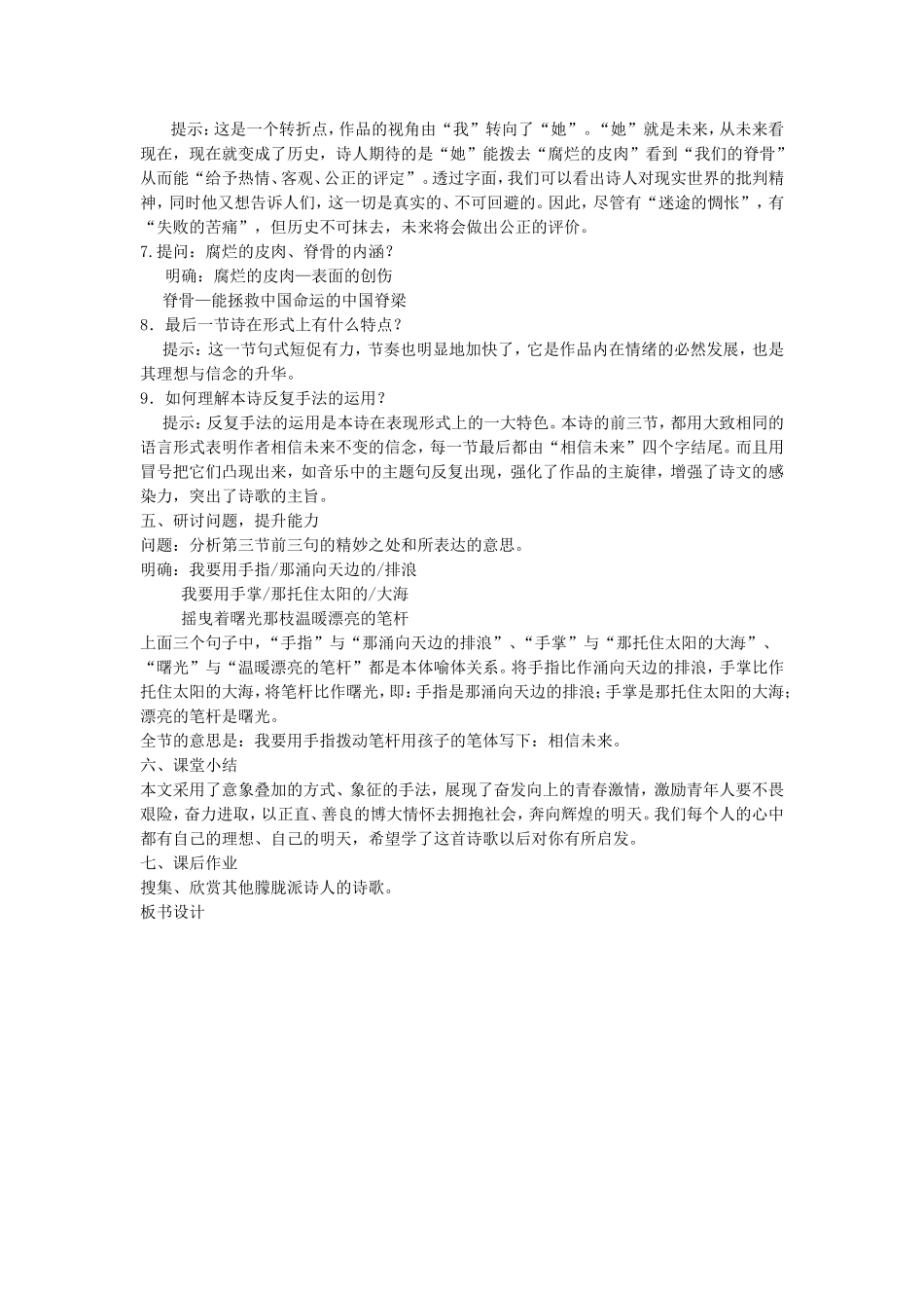 《相信未来》教学设计3_第3页
