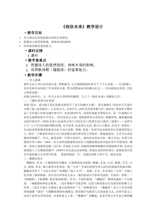 《相信未来》教学设计3