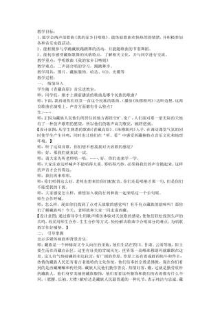 我的家乡日喀则