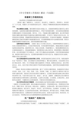 第十三周学习内容--《中小学德育工作指南》解读