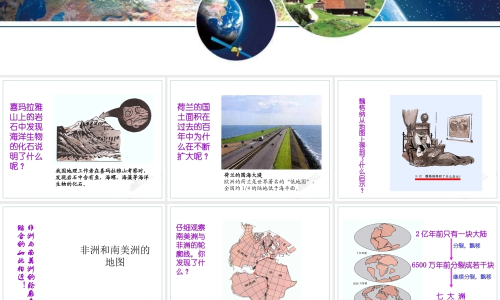 第2节《海陆的变迁》1