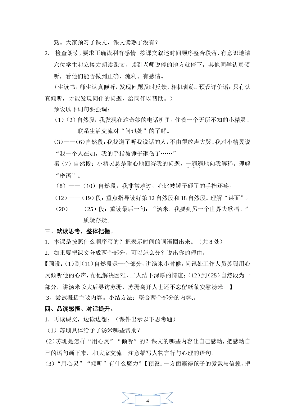 《用心灵去倾听》教学设计_第2页