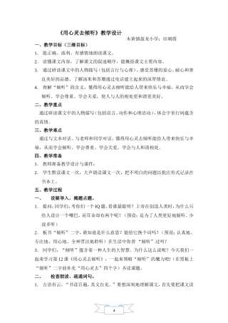 《用心灵去倾听》教学设计