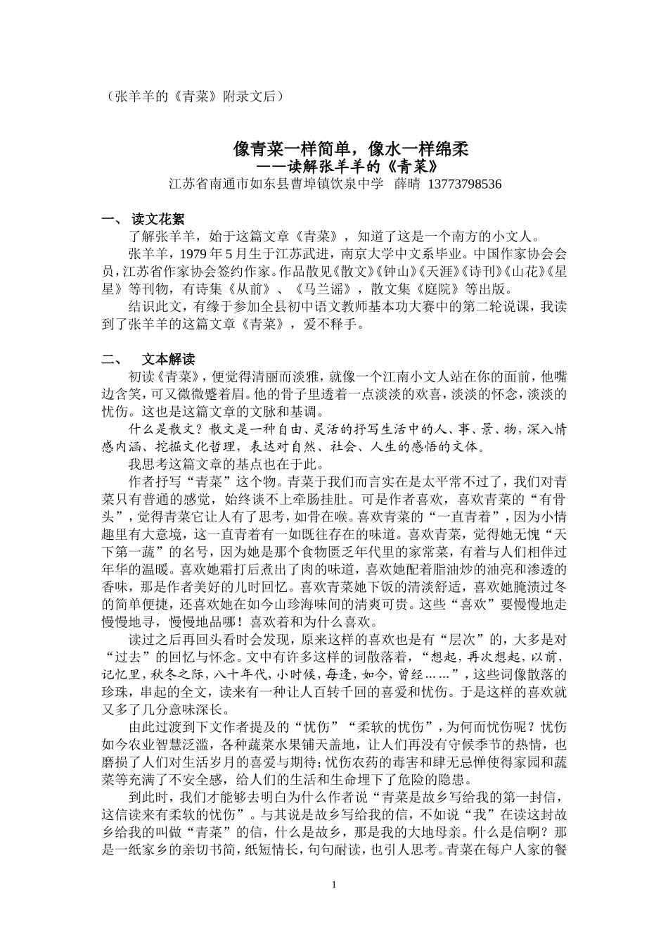 像青菜一样简单-像水一样绵柔_第1页