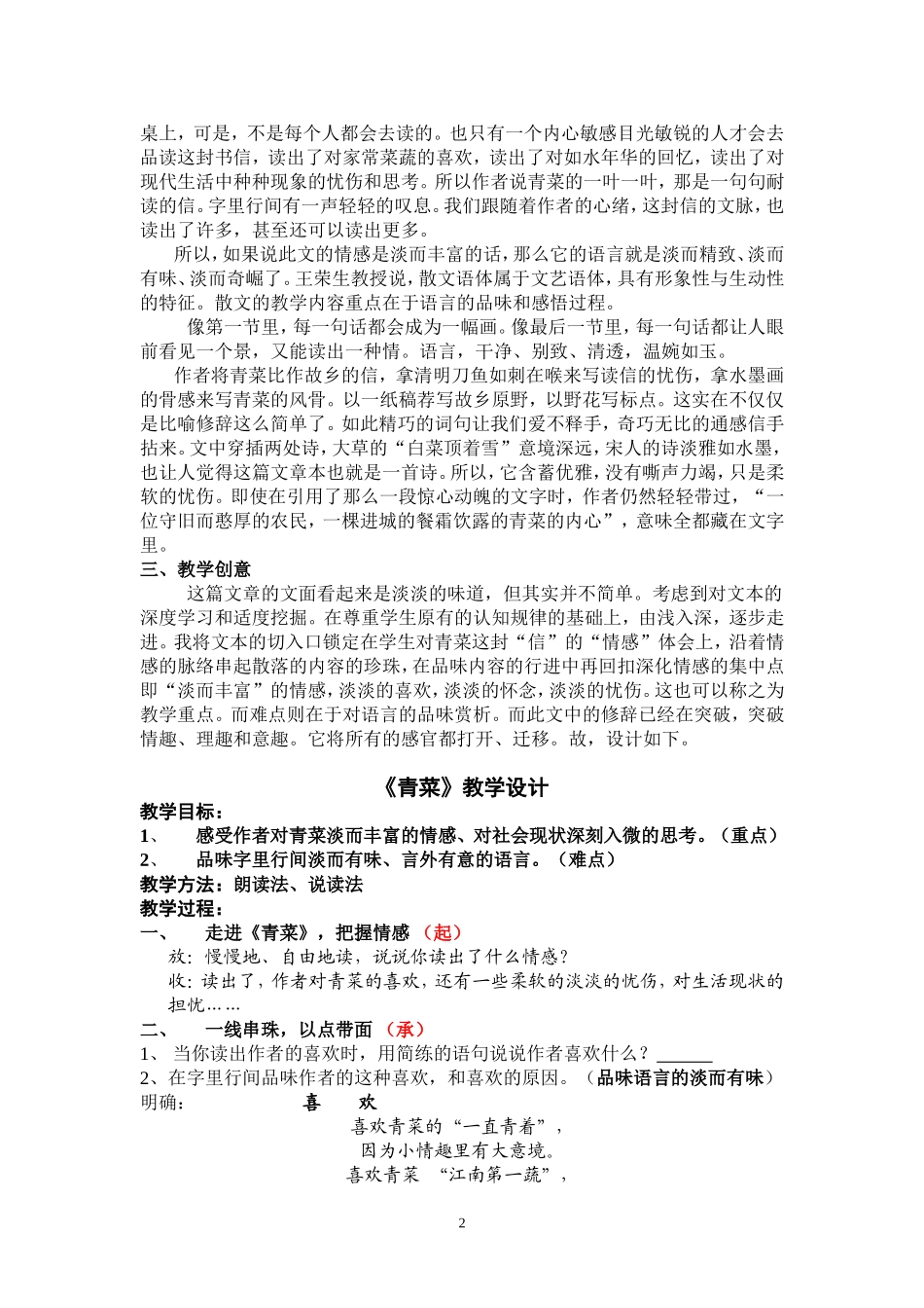 像青菜一样简单-像水一样绵柔_第2页