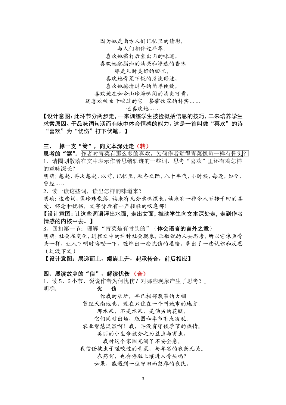 像青菜一样简单-像水一样绵柔_第3页