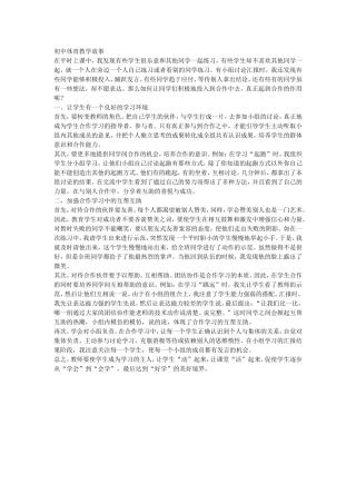 初中体育教学故事