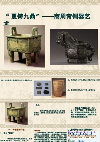 夏铸九鼎——商周青铜