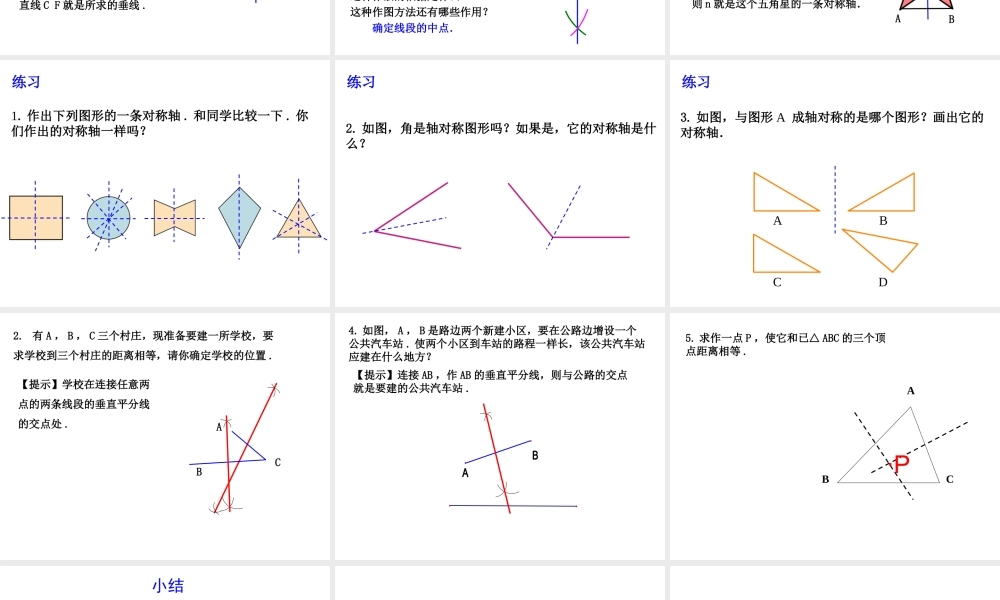 线段垂直平分线的性质.1.2.2线段的垂直平分线的性质