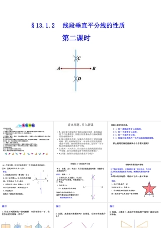 线段垂直平分线的性质.1.2.2线段的垂直平分线的性质