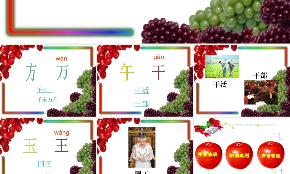 西师版一年级语文上册减一减PPT公开课课件