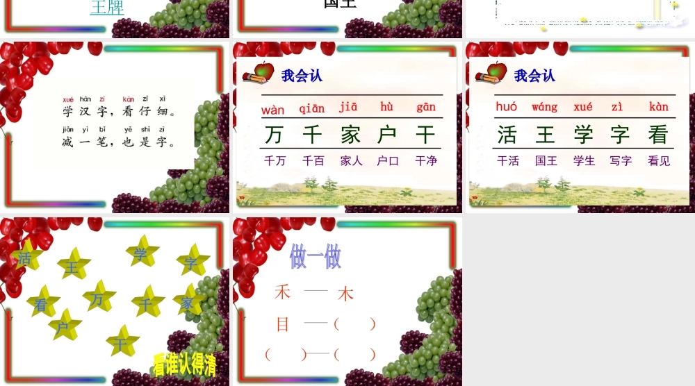 西师版一年级语文上册减一减PPT公开课课件