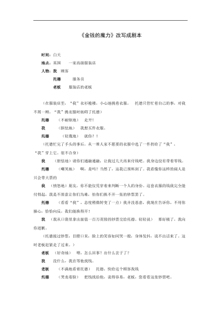 《金钱的魔力》改写剧本