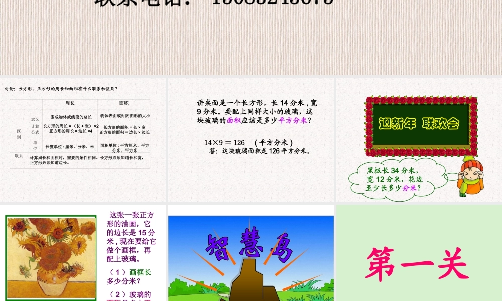 周长和面积的对比练习课
