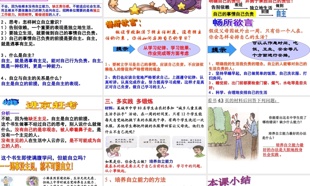 08告别依赖-走向自立