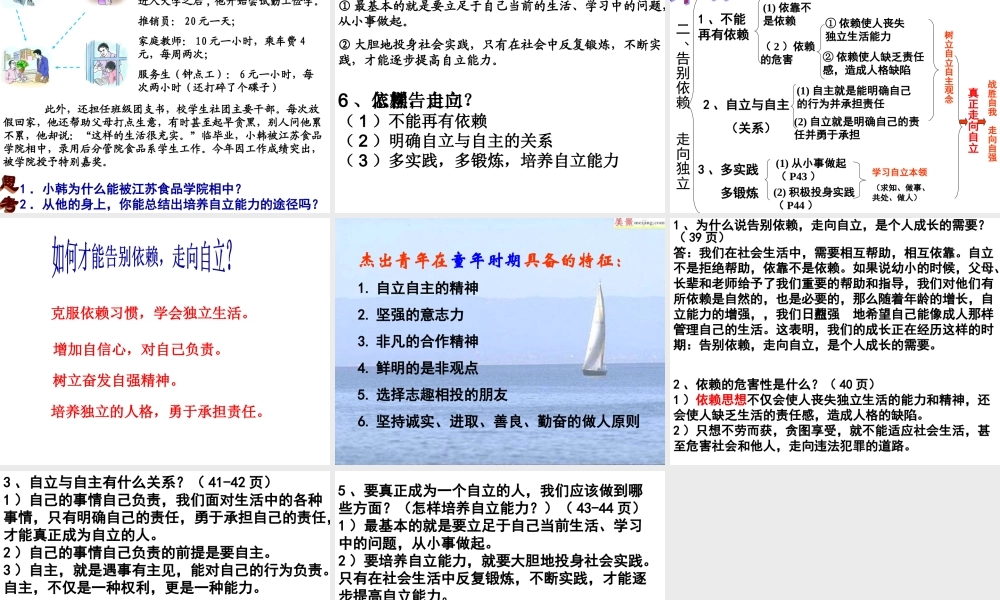 08告别依赖-走向自立