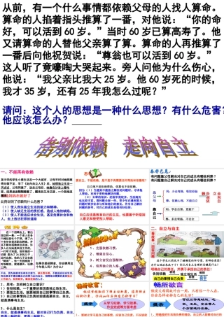 08告别依赖-走向自立