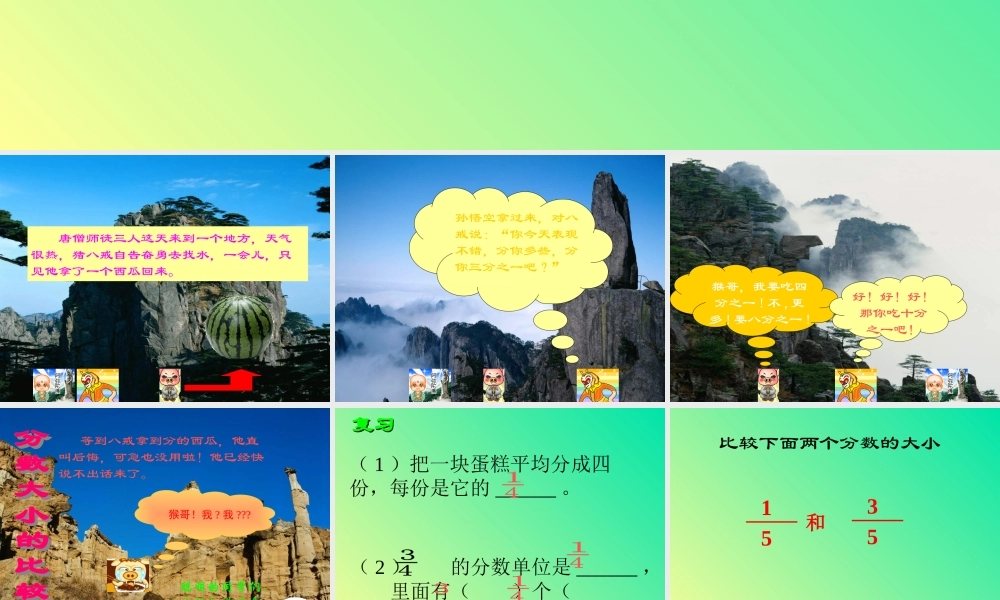 分数大小的比较3