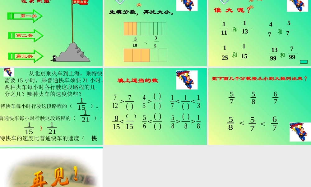 分数大小的比较3